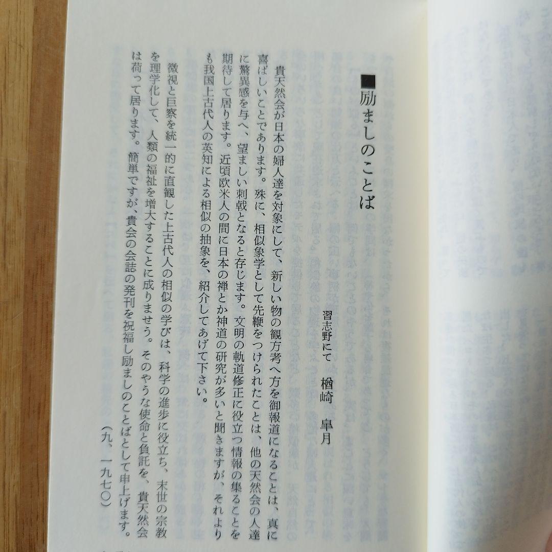 相似象　創刊号