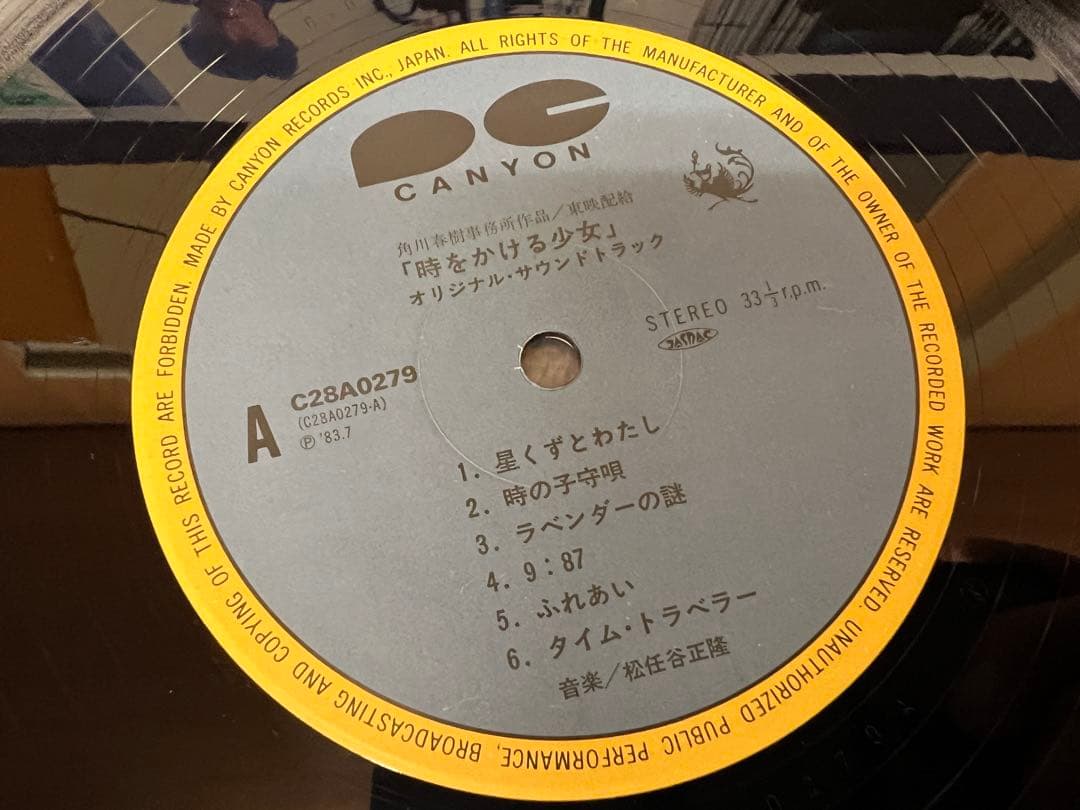 時をかける少女 サントラ LP 1983 帯付 フォト付 C28A0279