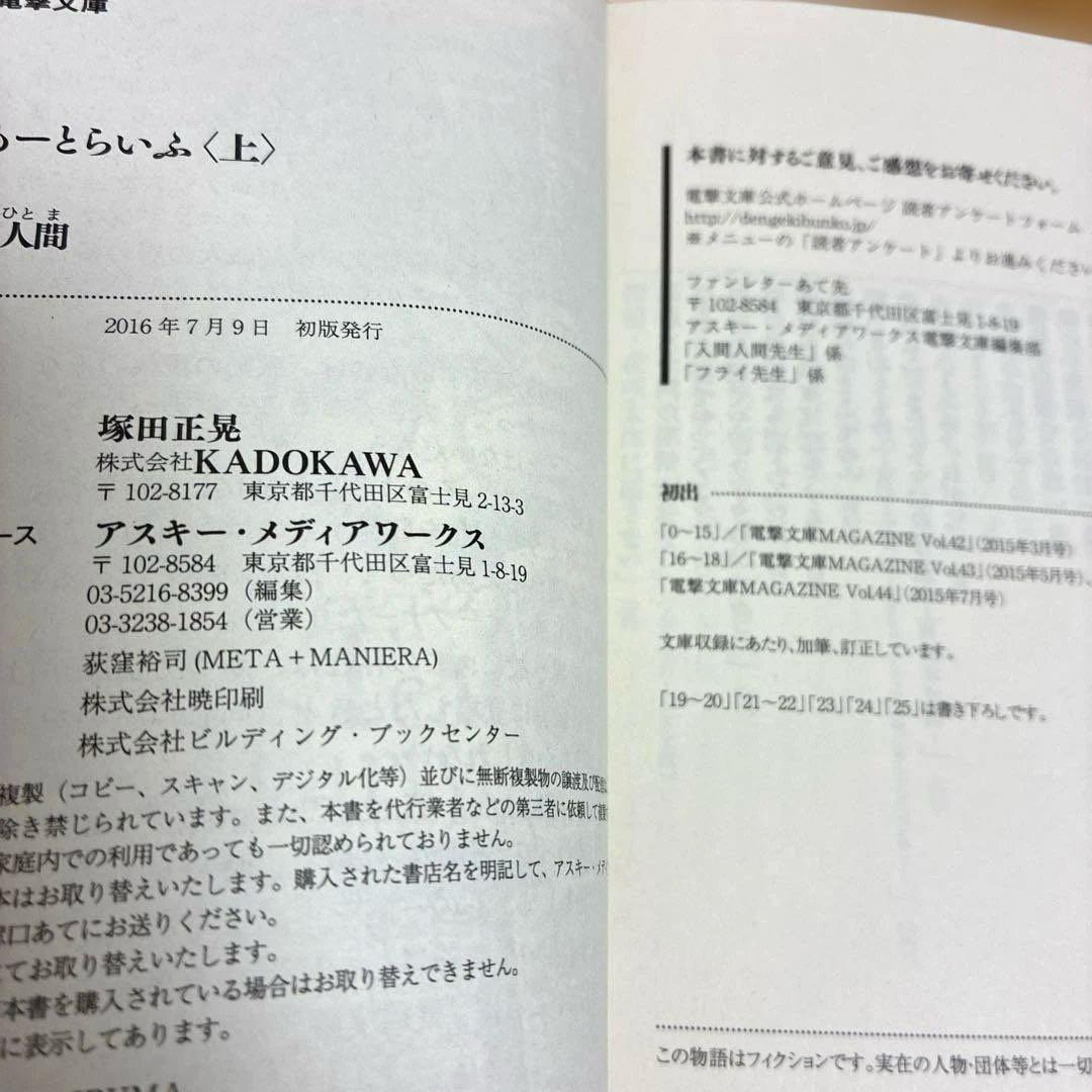 いもーとらいふ　上下巻セット　初版