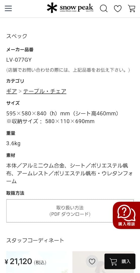  peak FDチェア ワイド 2脚セット
