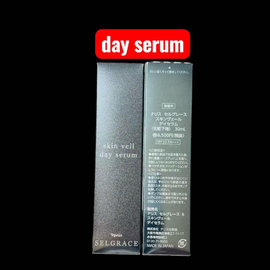 [2本]SELGRACE セルグレース スキンヴェール デイセラム 化粧下地