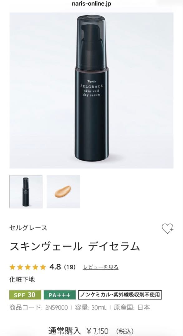 [2本]SELGRACE セルグレース スキンヴェール デイセラム 化粧下地