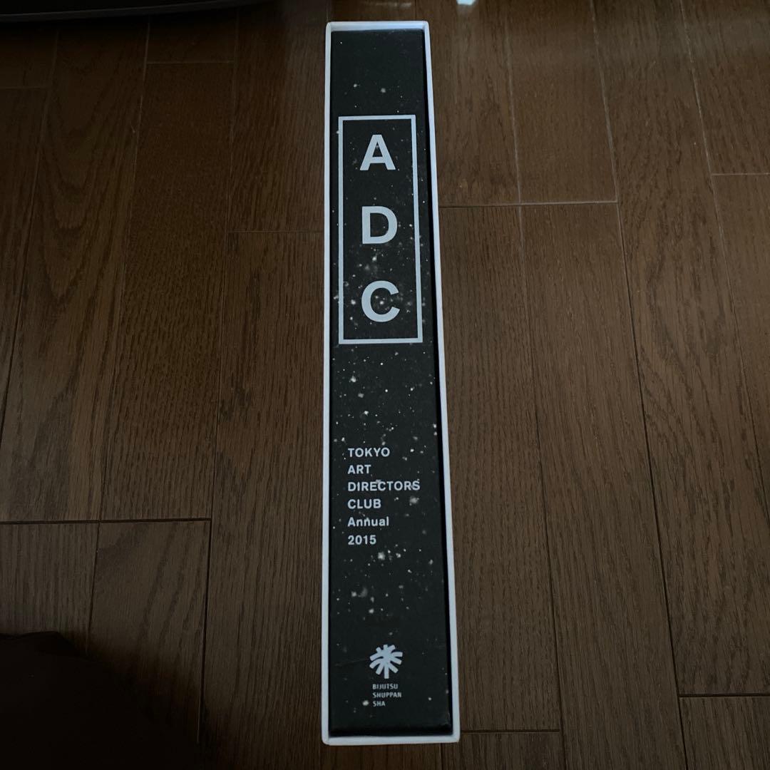 ADC年鑑 2015