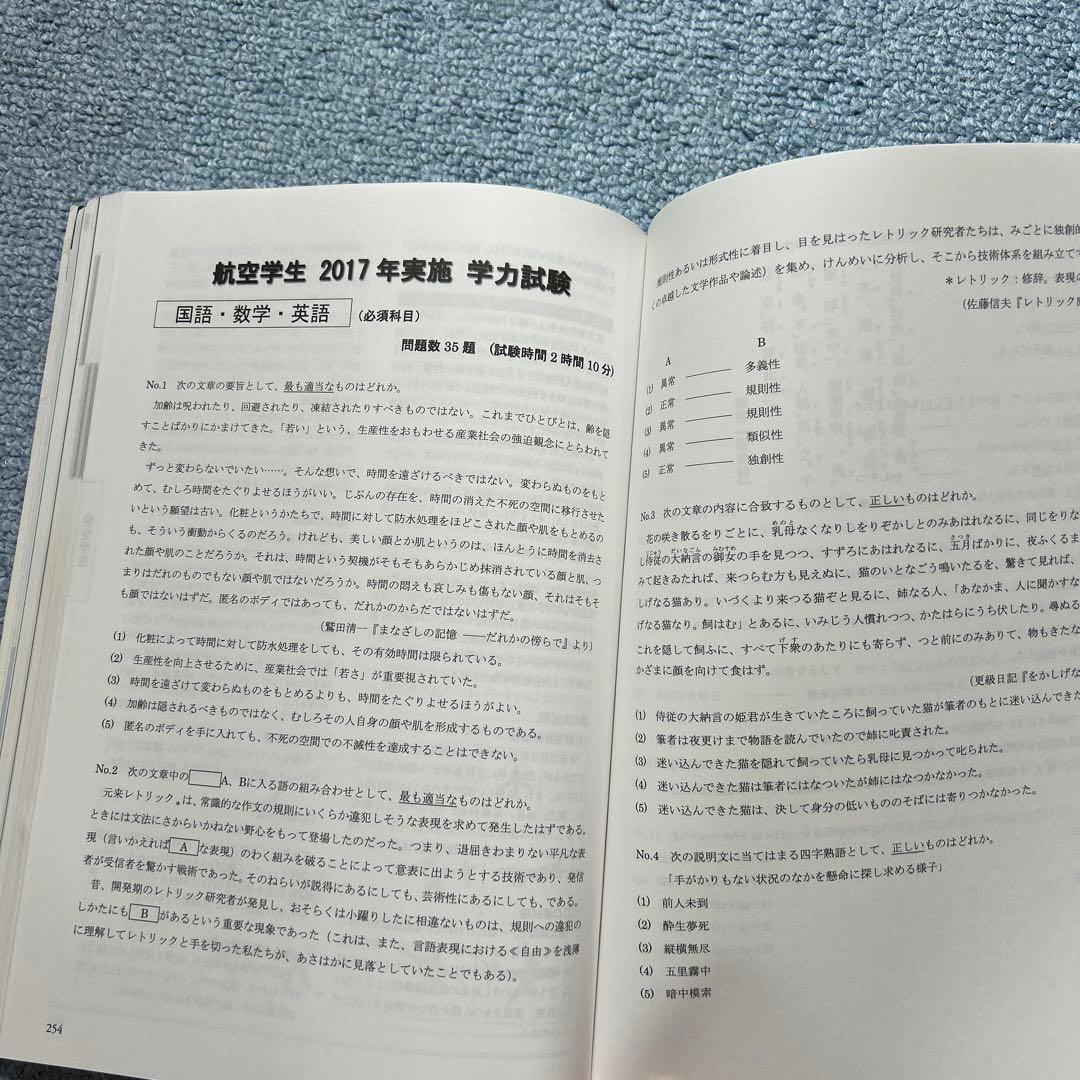 パイロット入試問題集 2018-2019