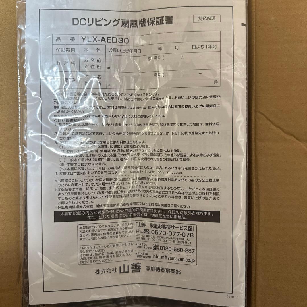 山善 扇風機 リビング リモコン付き DCモーター ネイビー YLX-AED30