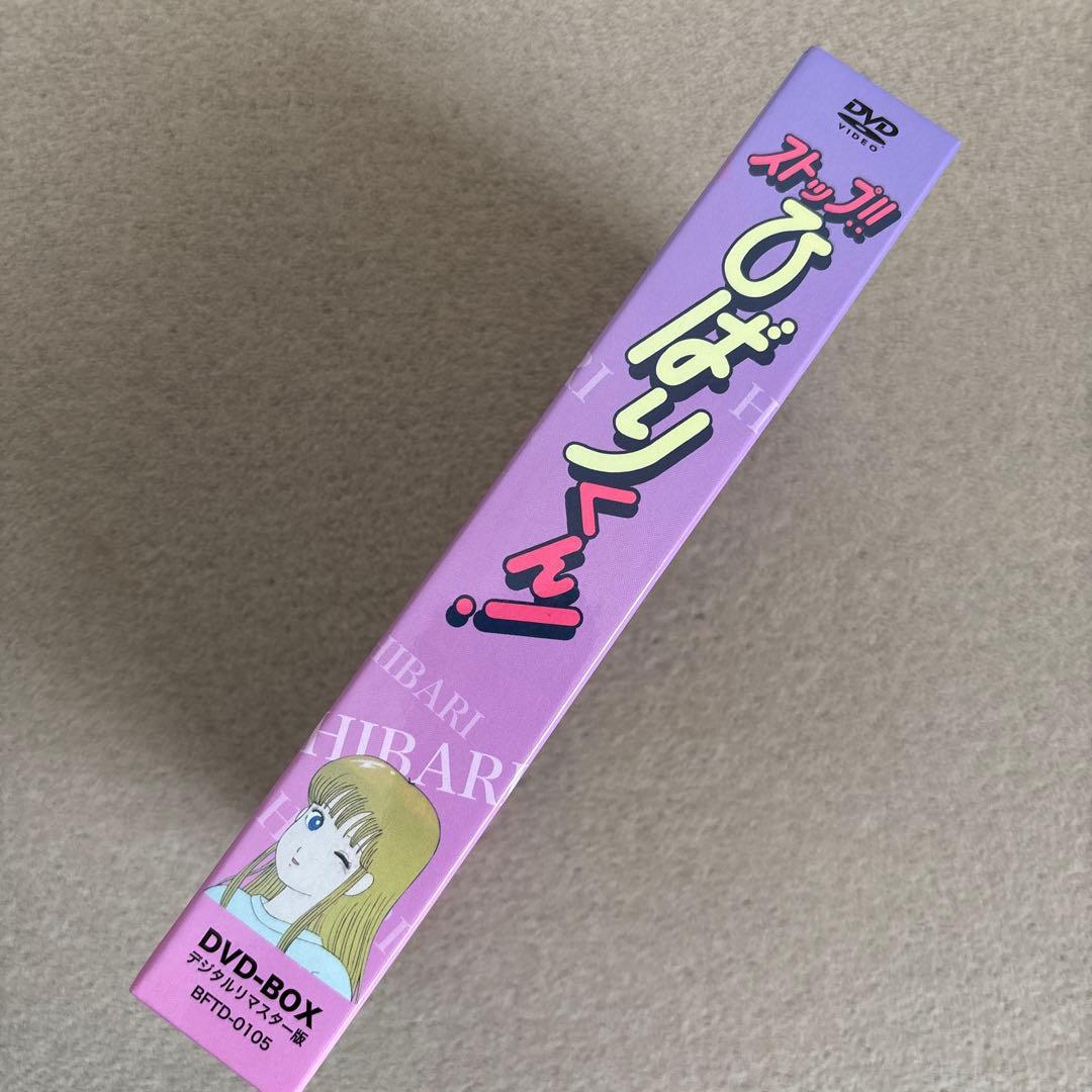 ストップ!! ひばりくん! DVD BOX 江口寿史