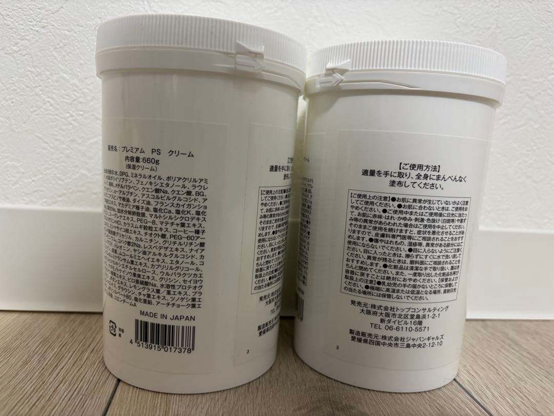 プレミアムpsクリーム 660g 2個