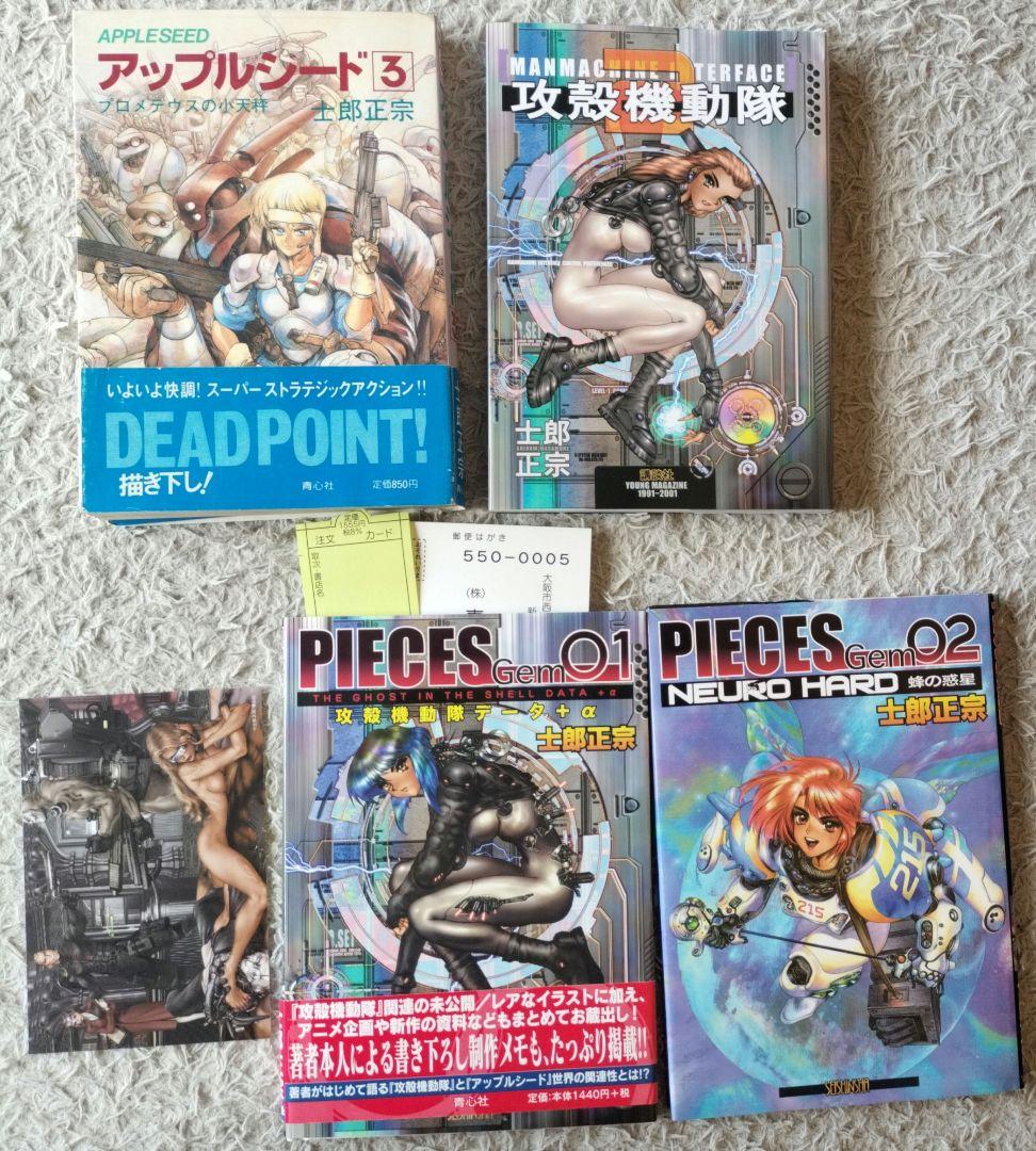 画集計3冊!士郎正宗PIECES1~8,Gem0102,小説,卓上戯画