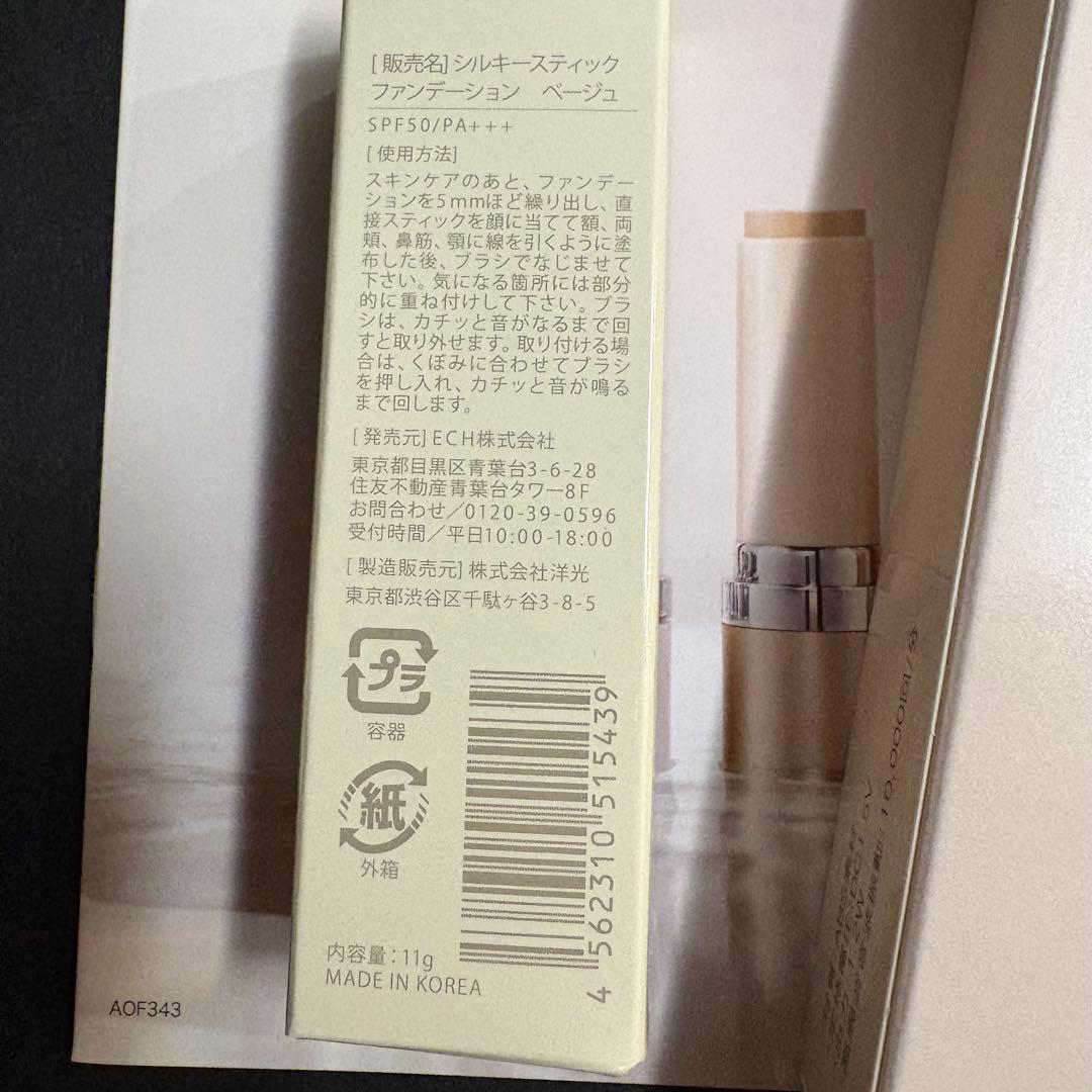 【新品未使用】KAMIKA シルキースティックファンデーション ベージュ 正規品