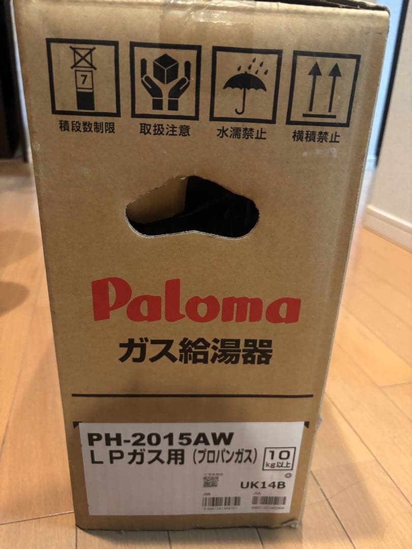 ■Paloma ガス給湯器 PH-2015AW LPガス用　プロパンガス■