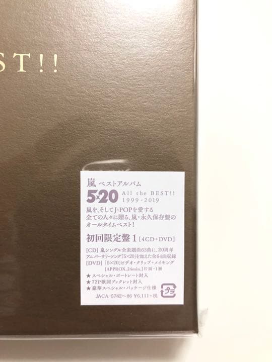 【新品】嵐 ベストアルバム 5×20 初回限定盤 1 2 セット
