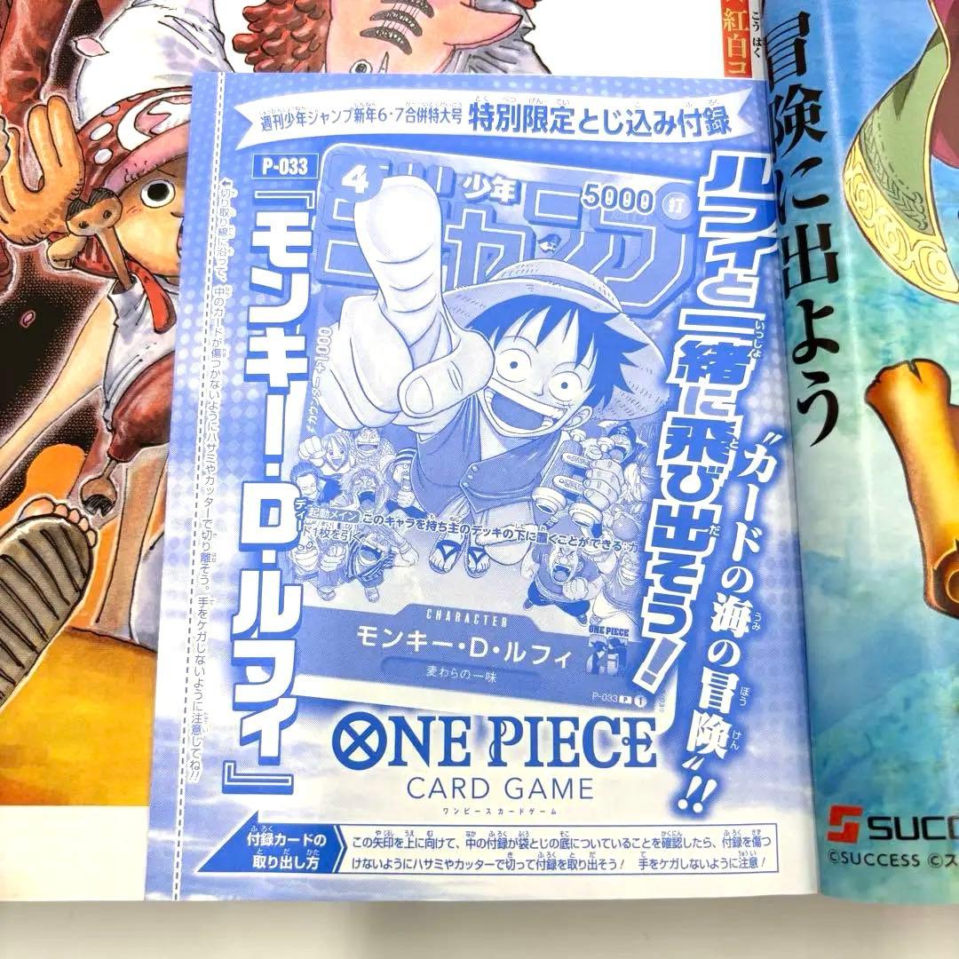 ワンピース 付録カード付き 週間少年ジャンプ 2023年 6・7号 集英社