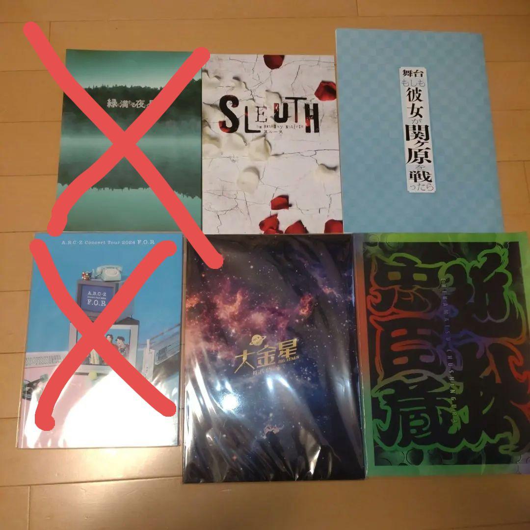 A.B.C-Z　パンフレット　計39冊