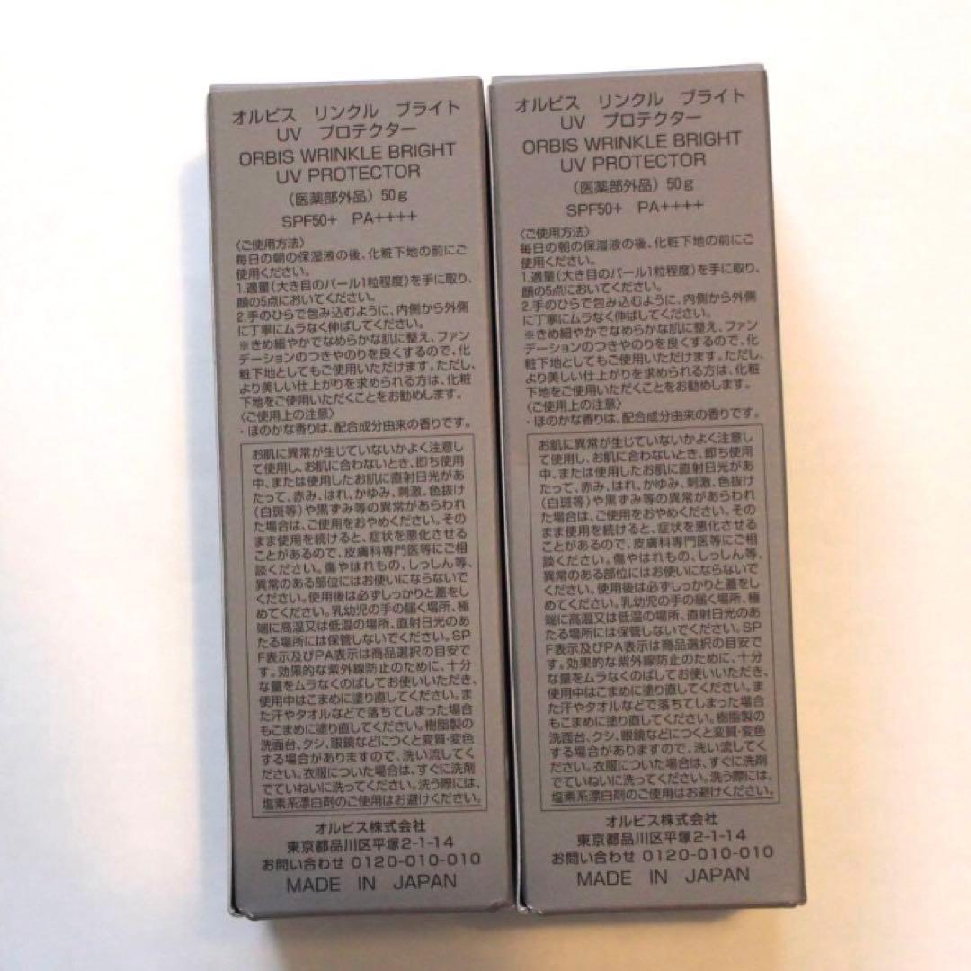 新品⭐︎2本セット⭐︎オルビス　リンクルブライトUVプロテクター⭐︎
