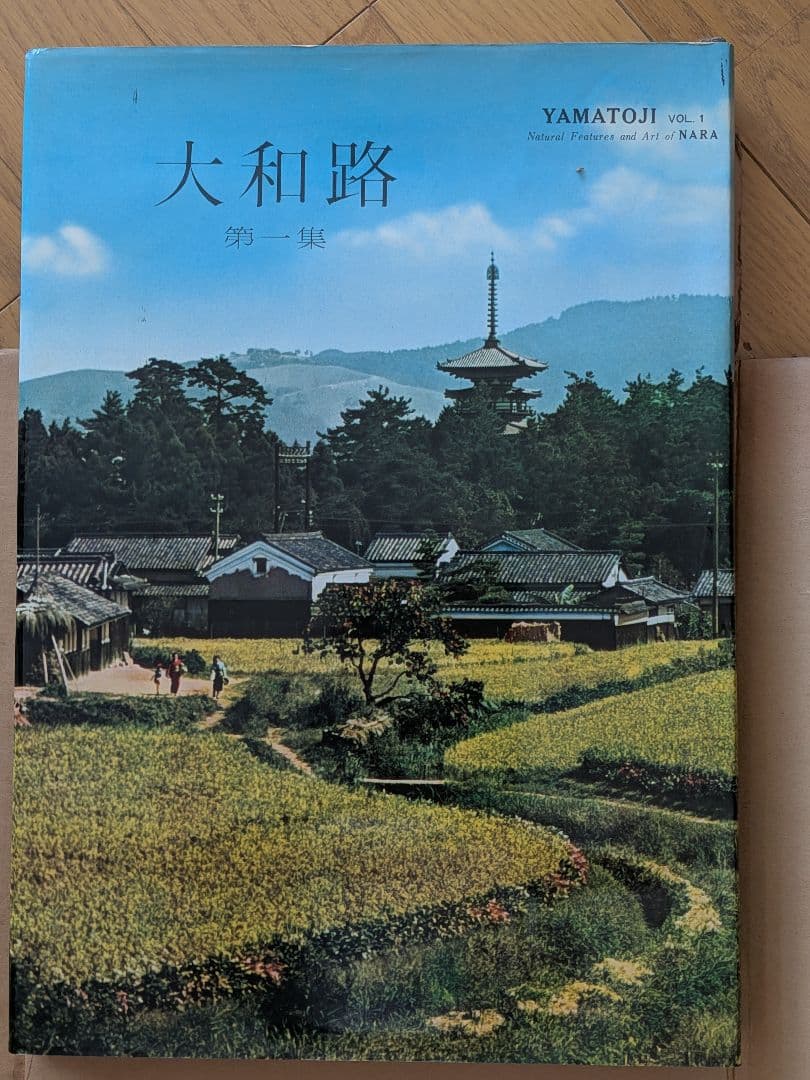大和路 第一集 第二集 セット（箱入り）
