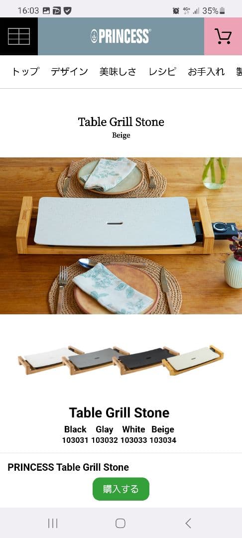 PRINCESS Table Grill Stone Beige　103034