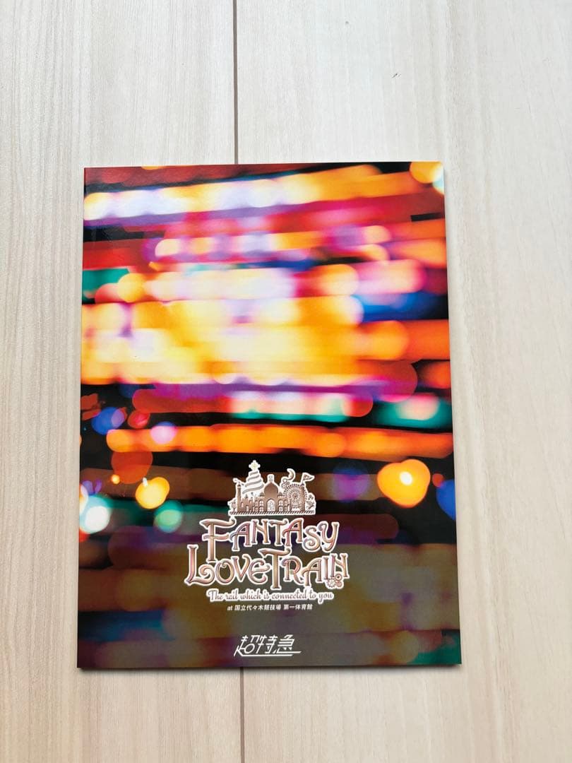 超特急 LIVE DVD 2015代々木第一体育館
