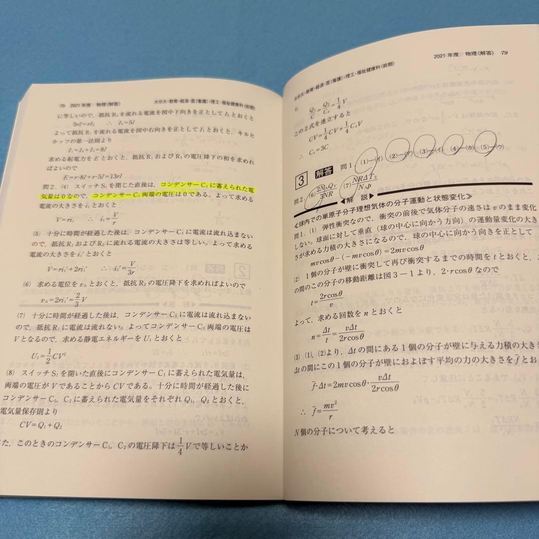 赤本　大分大学　教育学部　経済学部　医学部　2009年～2023年 15年分