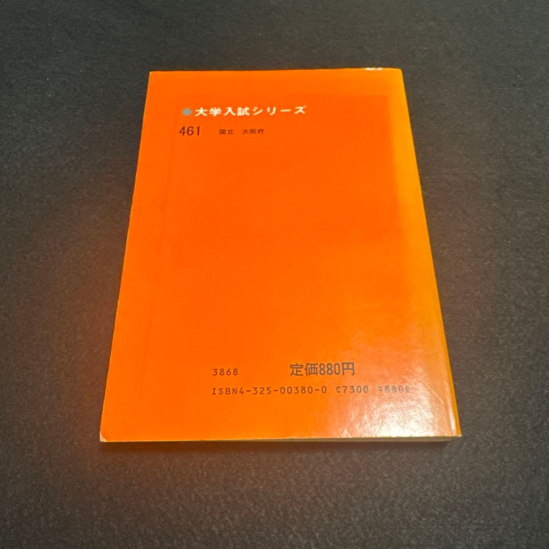 大阪大学　医学部　理系　文系　1982年版　赤本