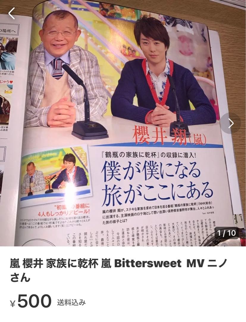 モカさま専用 TOKIO ×嵐