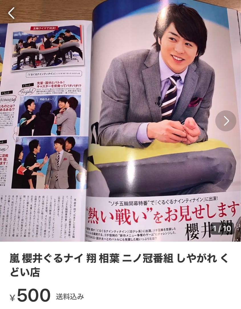 モカさま専用 TOKIO ×嵐