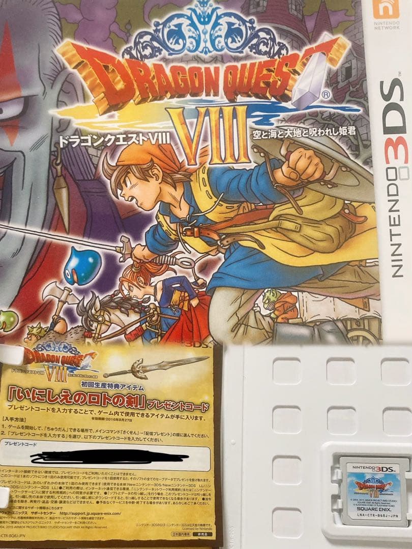 ドラゴンクエストVIII 空と海と大地と呪われし姫君 3ds 初回生産