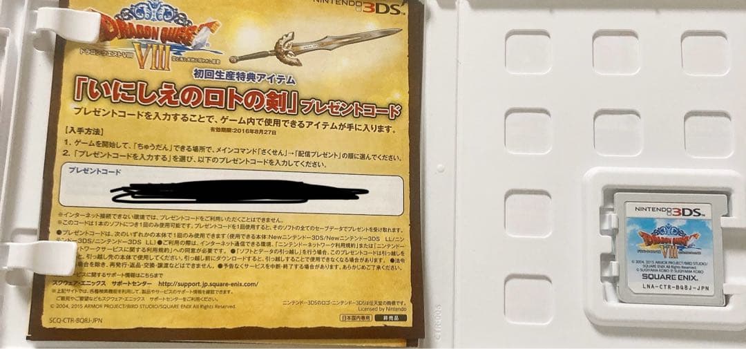 ドラゴンクエストVIII 空と海と大地と呪われし姫君 3ds 初回生産