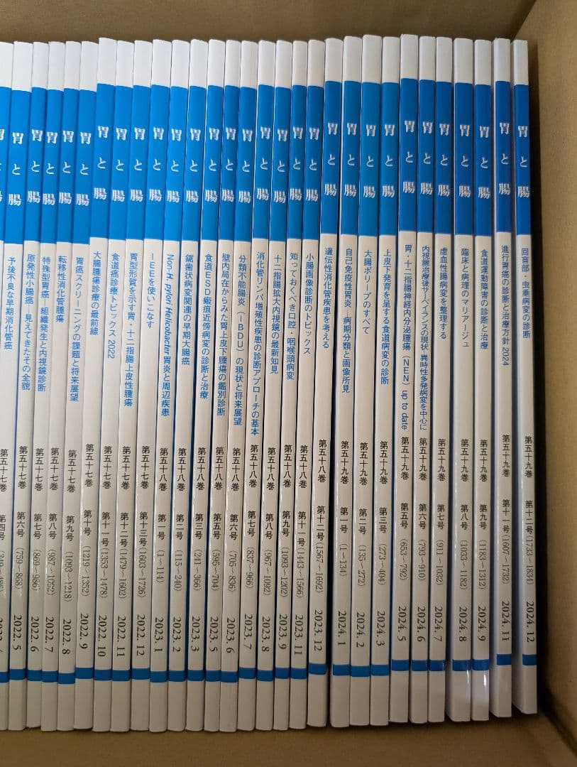 胃と腸 2020年1月〜2024年12月 56冊セット