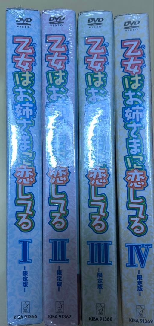 乙女はお姉さまに恋してる 全4巻セット　まとめ売り　DVD 未開封