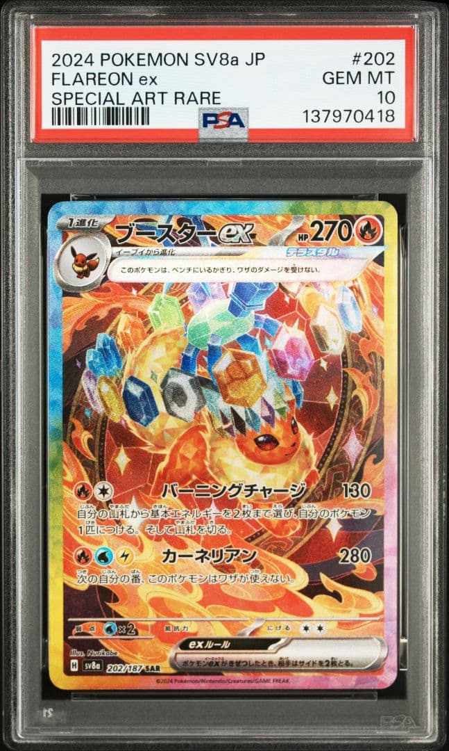 【PSA10 10枚セット】テラスタルフェスex ブイズSAR PSA10セット