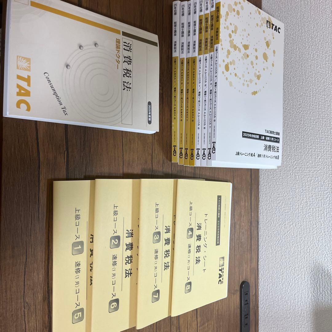 2025年合格目標TAC税理士 消費税法上級テキストセット