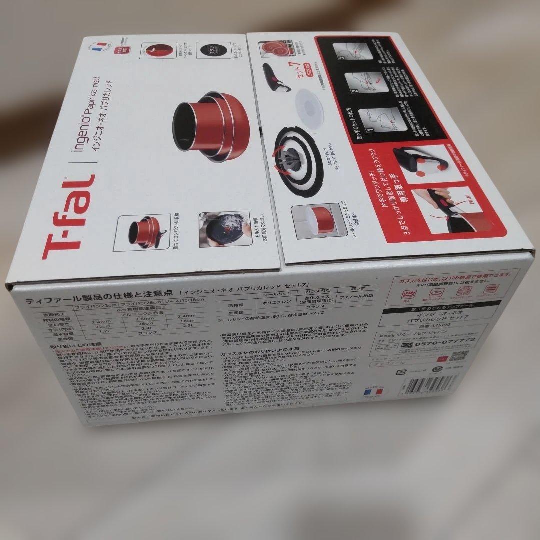 ティファール インジニオ・ネオ パプリカレッド セット7　T-fal