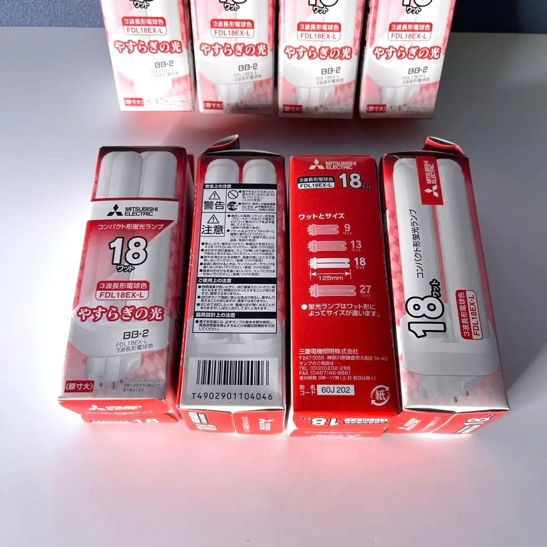 【新品　三菱電機 】BB•2 FDL18EX-L 電球色 8個