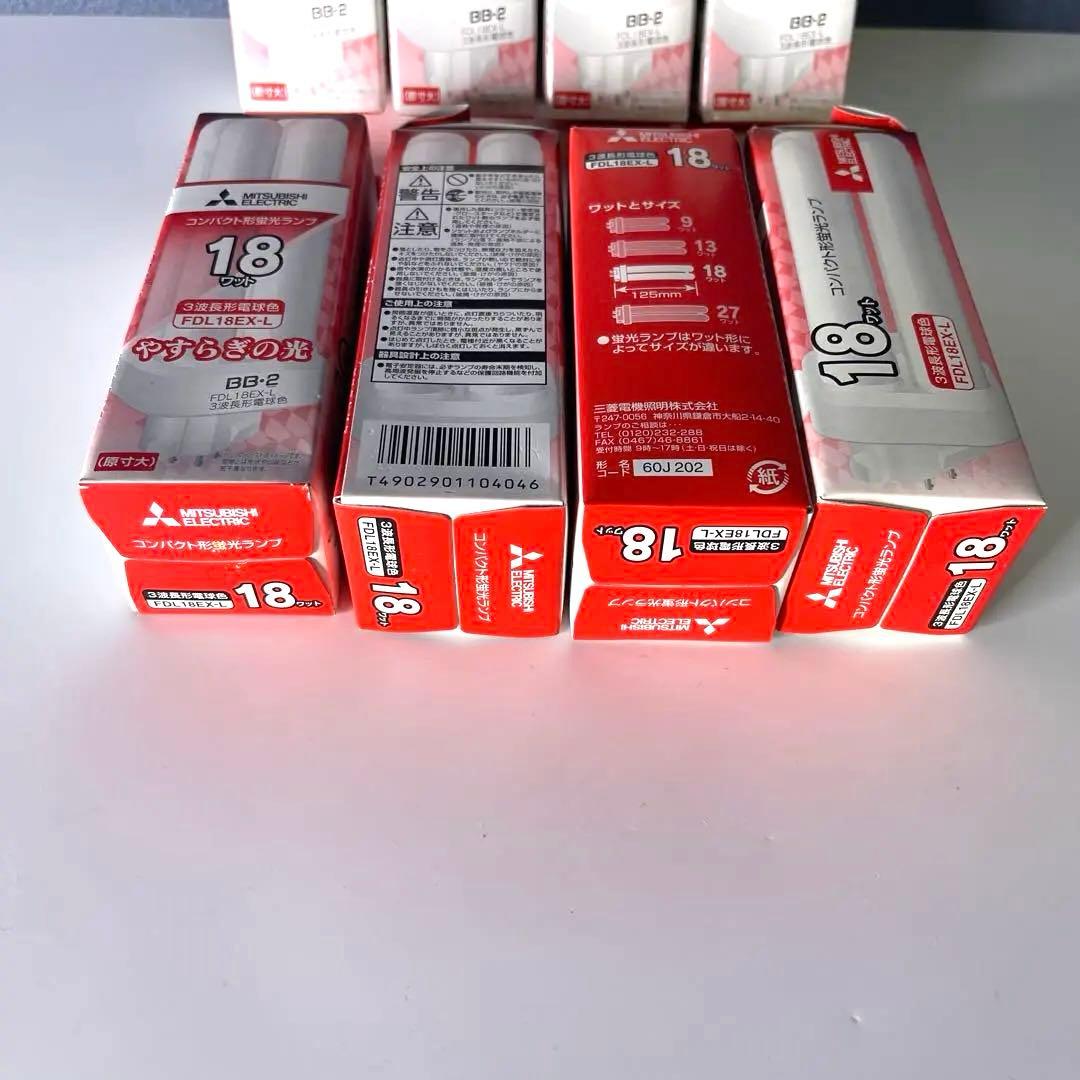 【新品　三菱電機 】BB•2 FDL18EX-L 電球色 8個