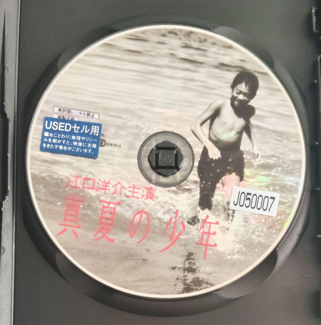 DVD 真夏の少年 江口洋介 キューティー鈴木 USEDセル版