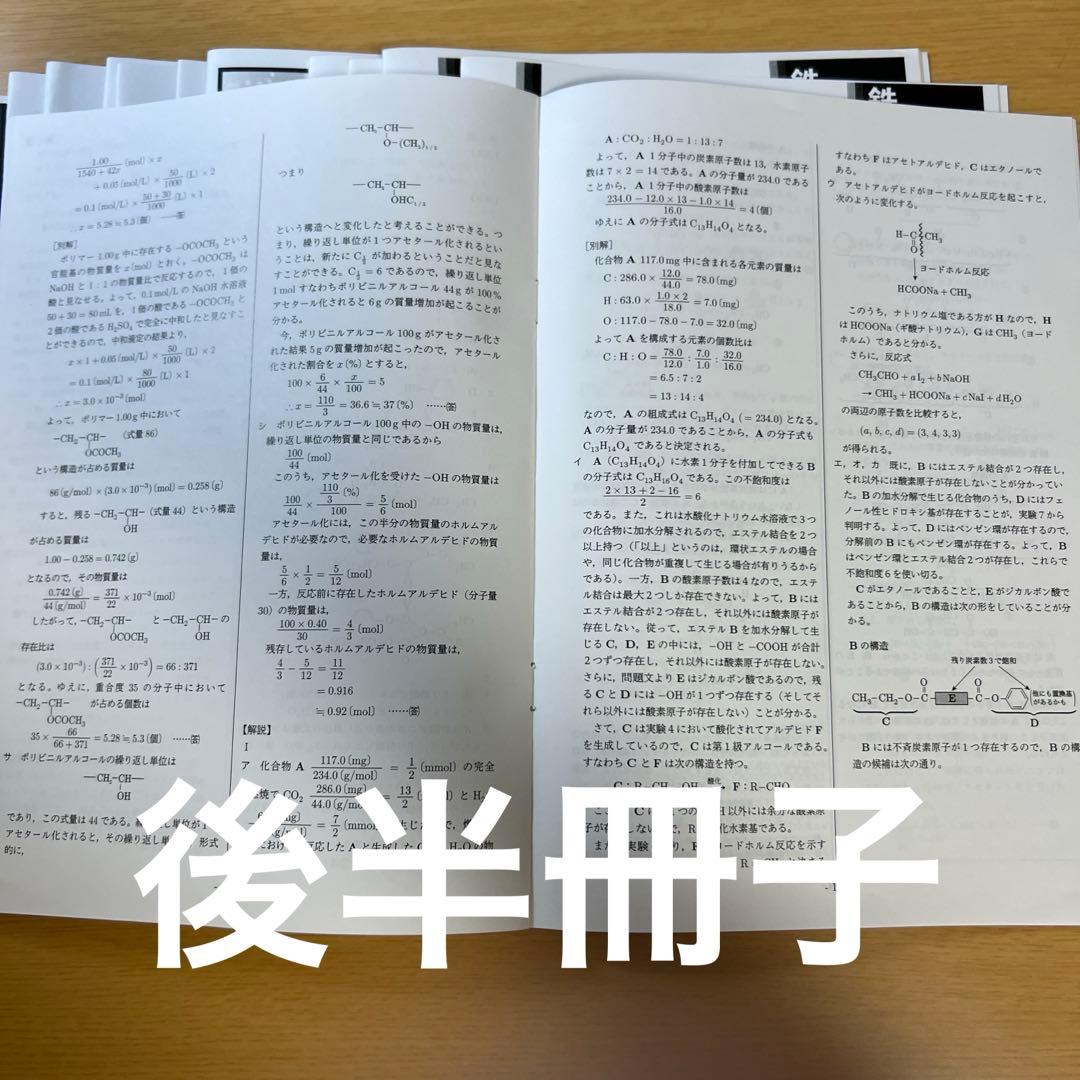 高3化学 最上位クラス授業冊子+受験科テスト問題