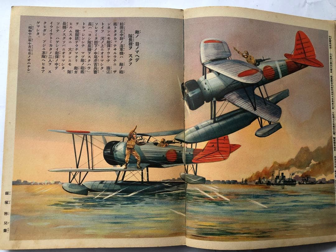 講談社の絵本　支那事変奮戦大画報