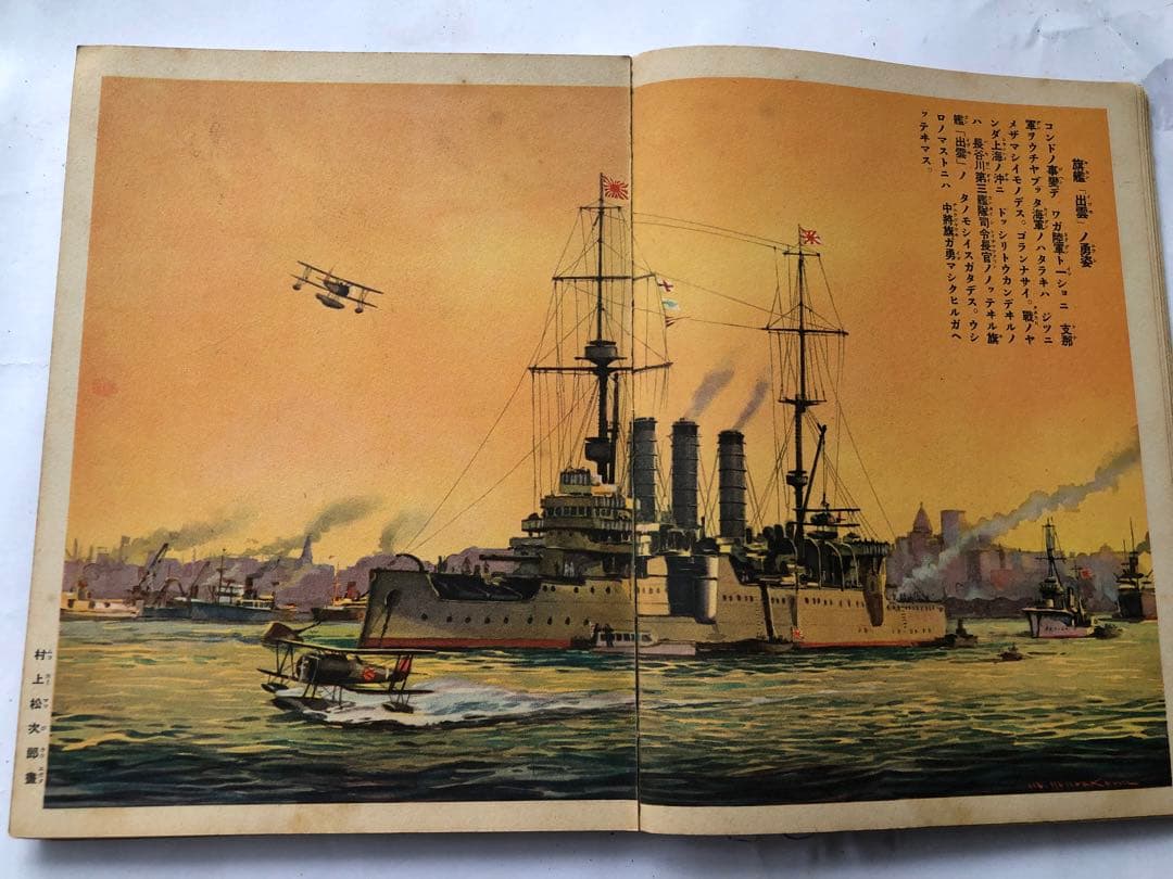 講談社の絵本　支那事変奮戦大画報