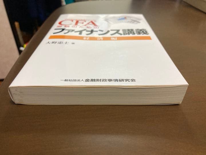 【4冊セット】CFA受験ガイドブック〈レベル1〉 ・ファイナンス講義　各編