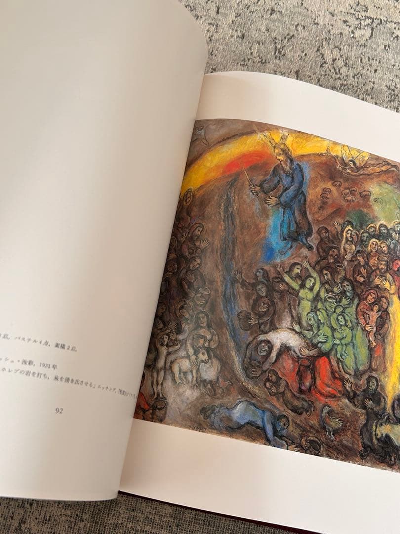 シャガールの聖書