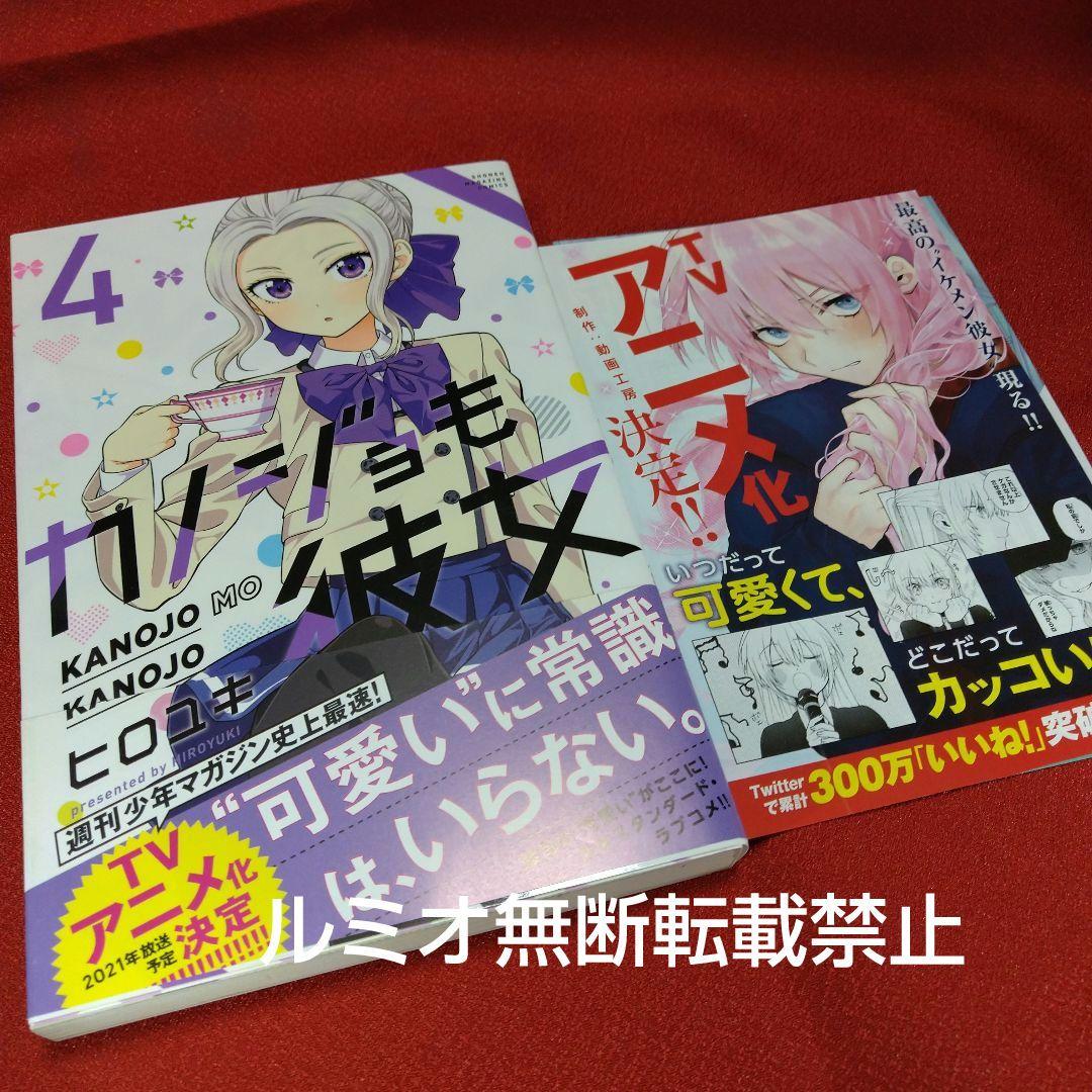 カノジョも彼女【初版帯付き全巻セット】ヒロユキ