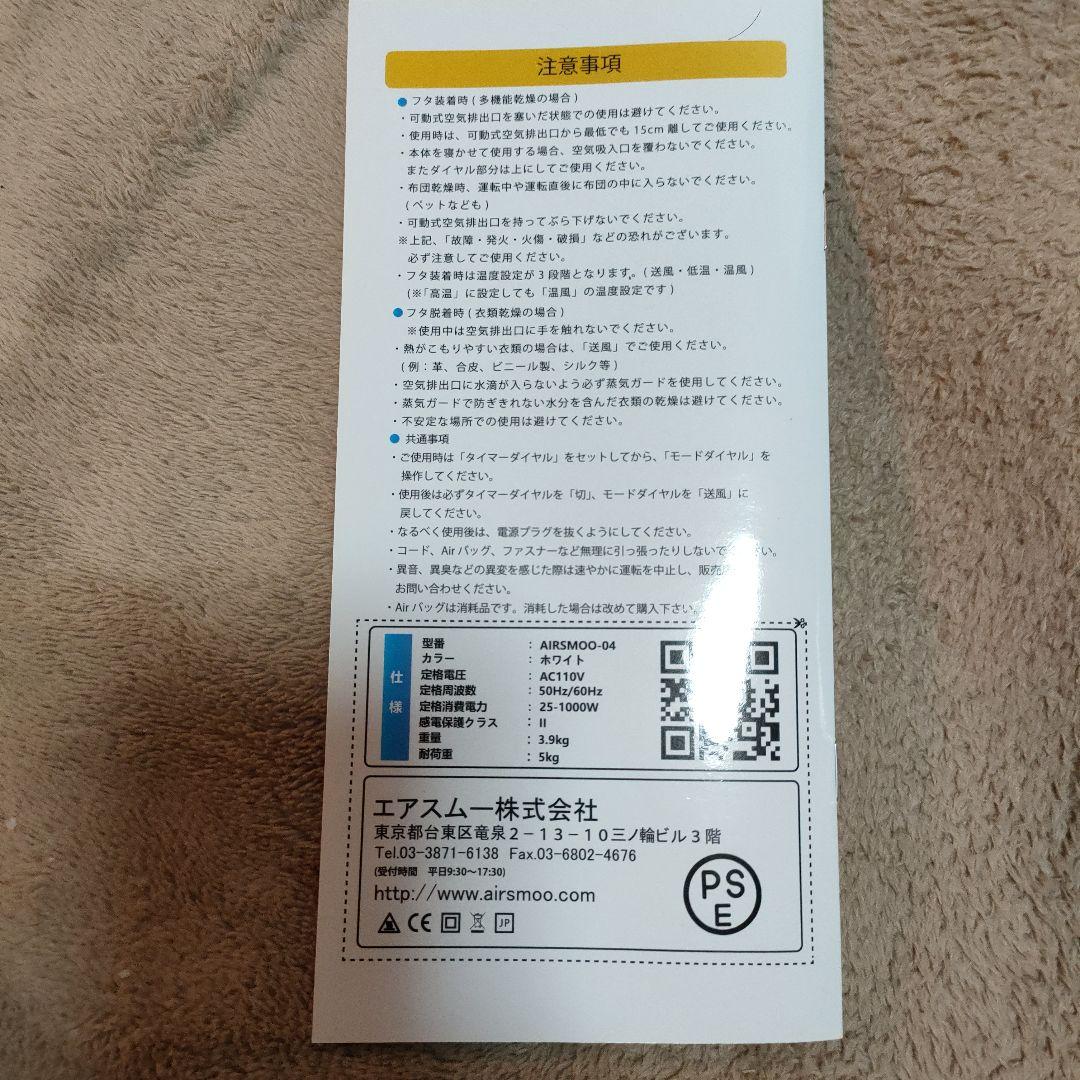 Airアイロン乾燥機　Airsmoo　AIRSMOO-04