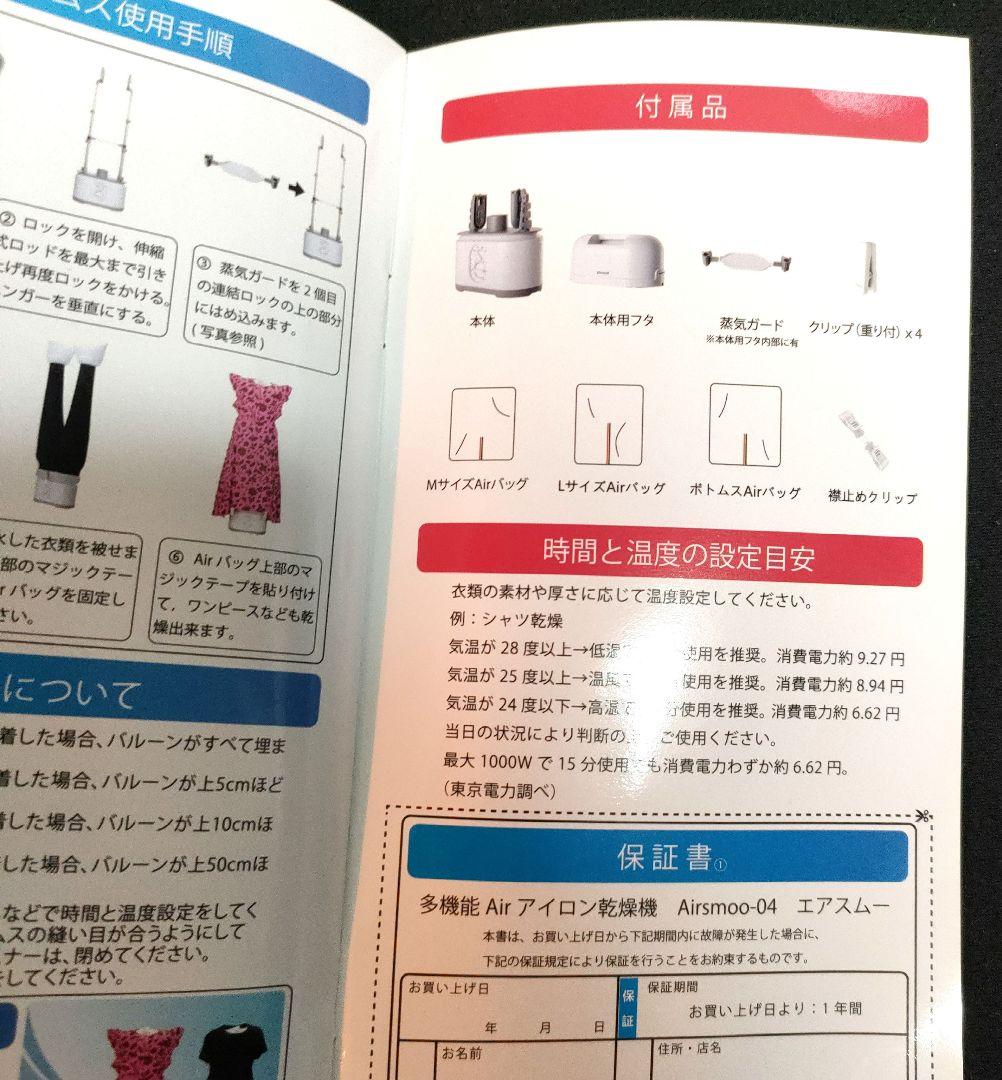 Airアイロン乾燥機　Airsmoo　AIRSMOO-04