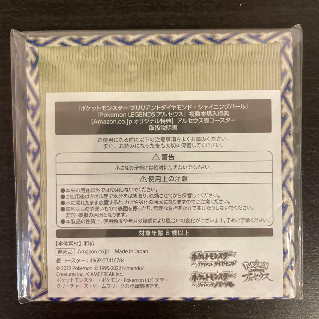 ポケモン レジェンズ アルセウス/アルセウスVプロモ/限定畳コースター セット