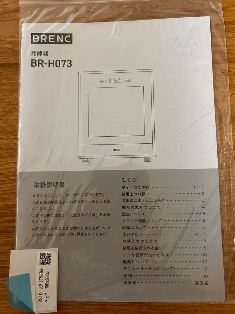 BRENC 発酵器