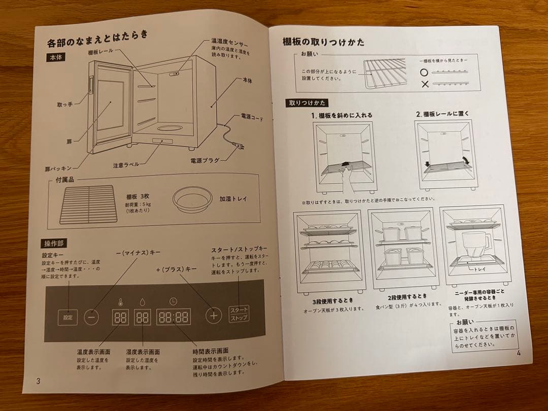 BRENC 発酵器
