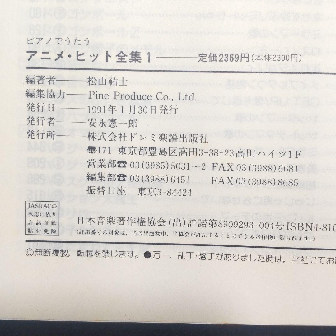 ☘️【匿名配送・送料無料】 ピアノでうたう アニメ・ヒット全集 1 & 2