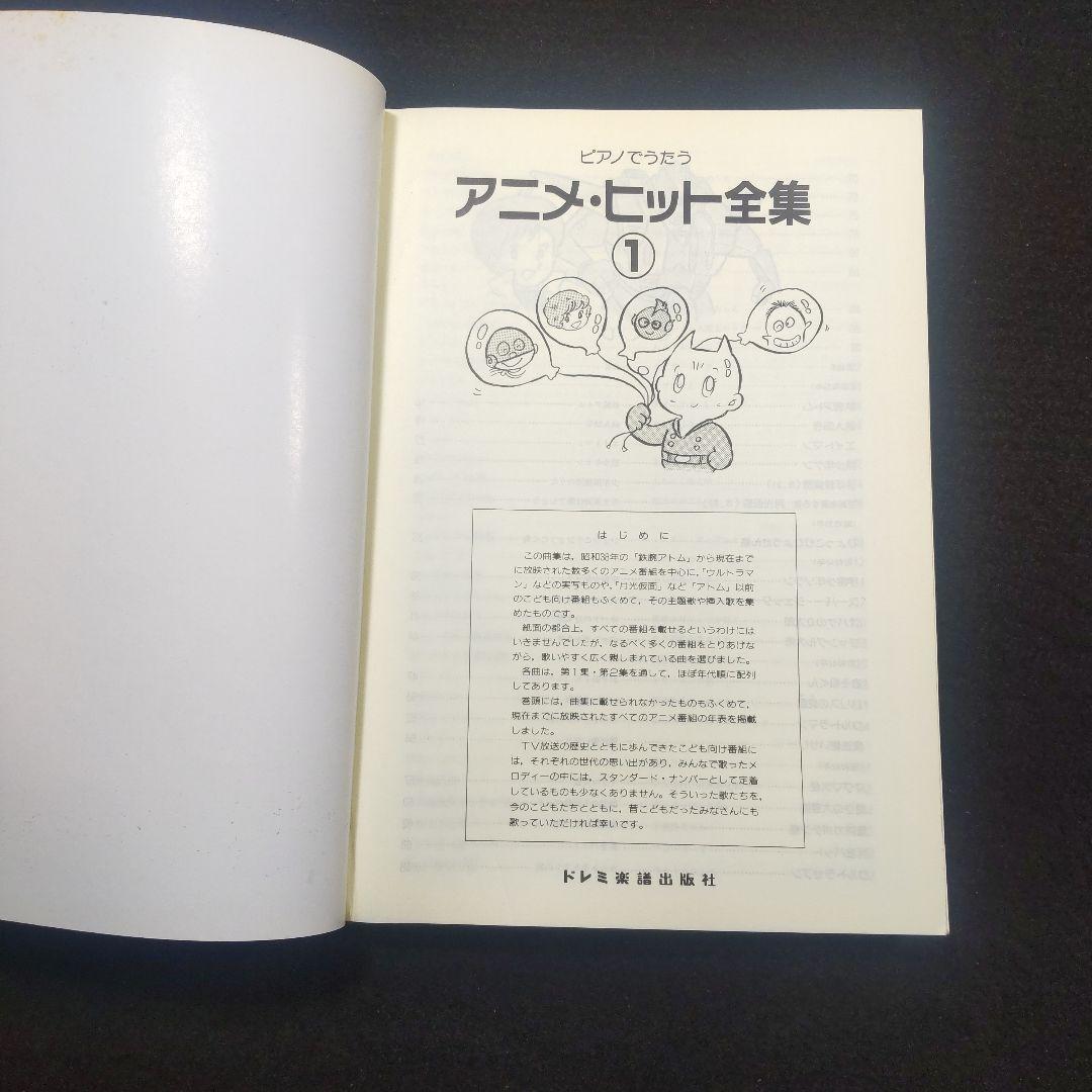 ☘️【匿名配送・送料無料】 ピアノでうたう アニメ・ヒット全集 1 & 2