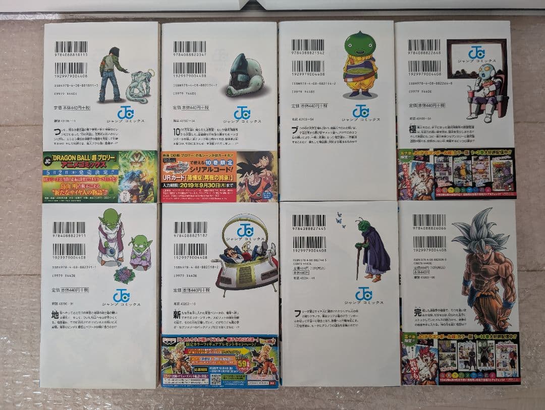 ドラゴンボール超 24冊　既刊全巻
