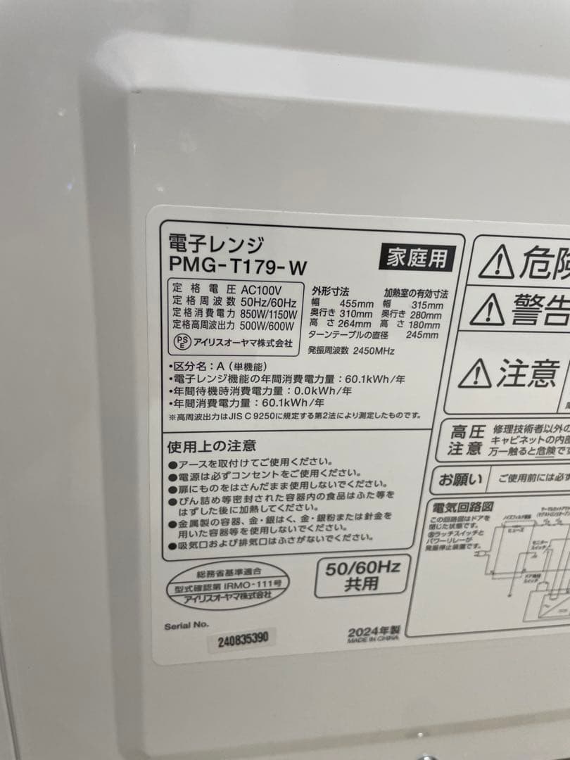 ★アイリスオーヤマ　電子レン◆PMG-T179-W ◆ヘルツフリー